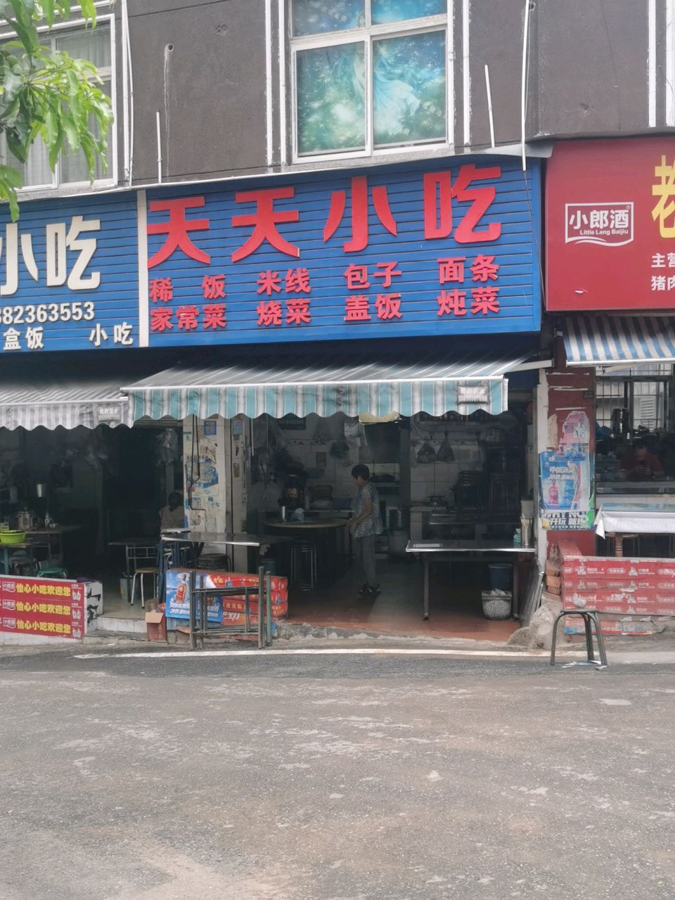怡心小吃