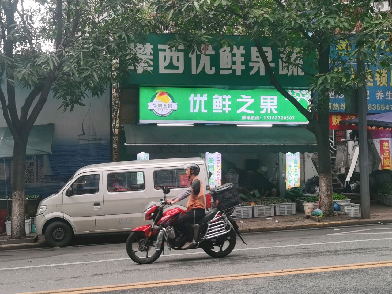 优鲜之果(花城中街店)