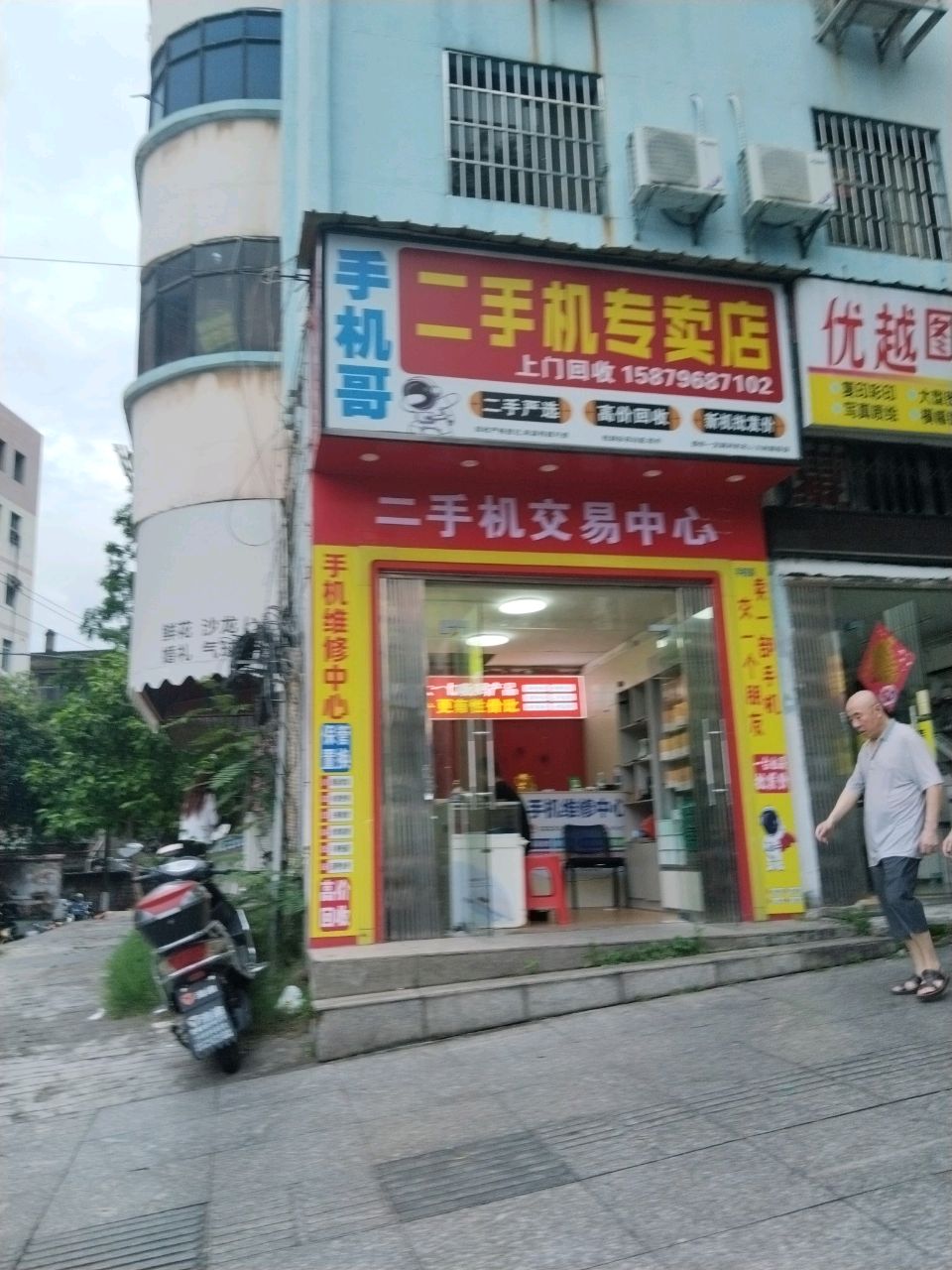 手机哥维修回收