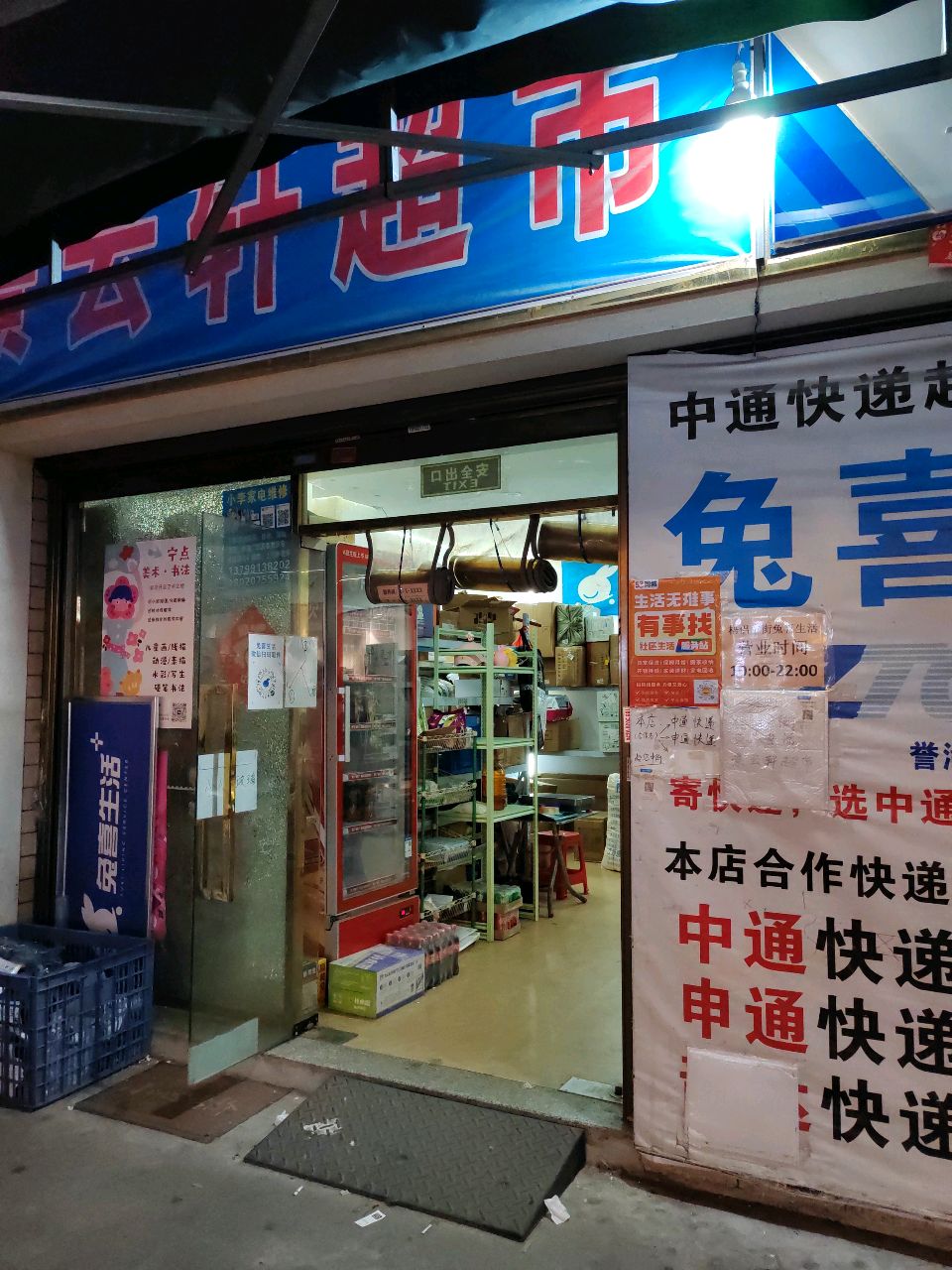 景云轩超市(兔喜生活)