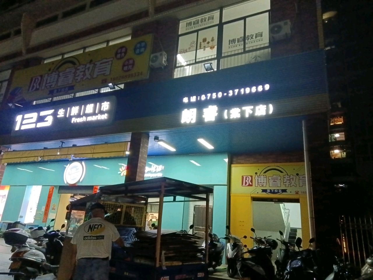 123(芯惠店)