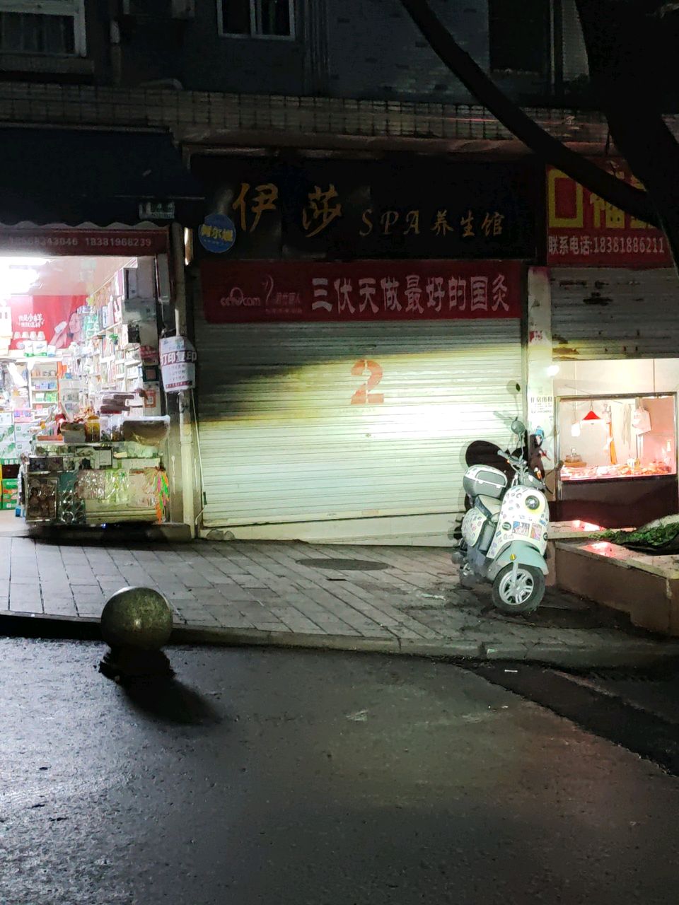 伊莎SPA养生馆(恒阳骊都西区店)