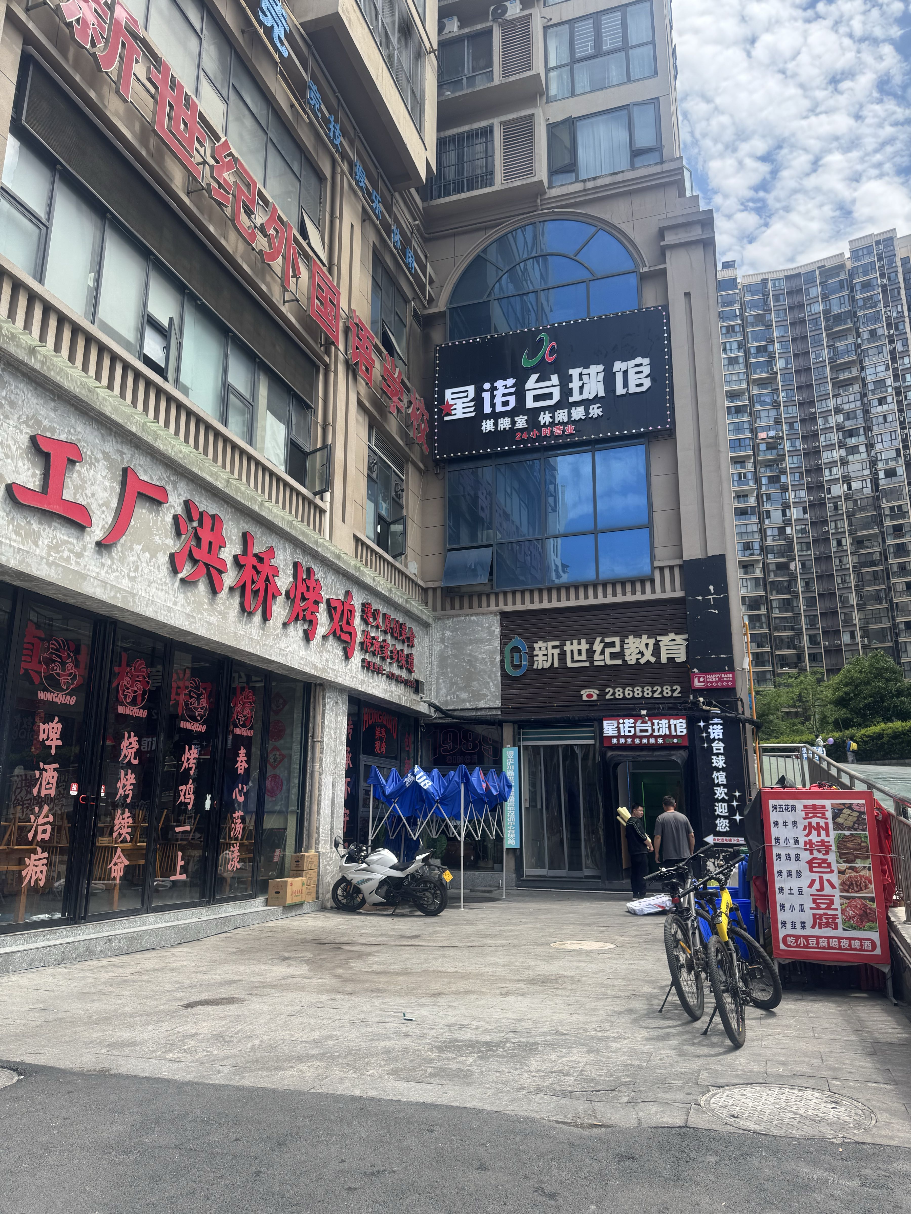 星诺台球俱乐部