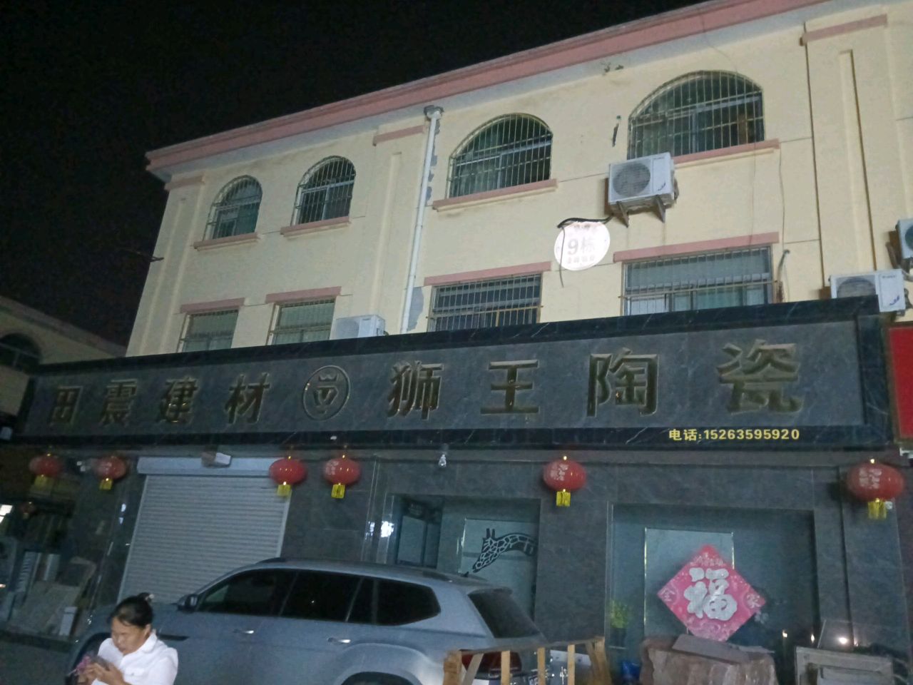 狮王陶瓷(水岸香榭店)