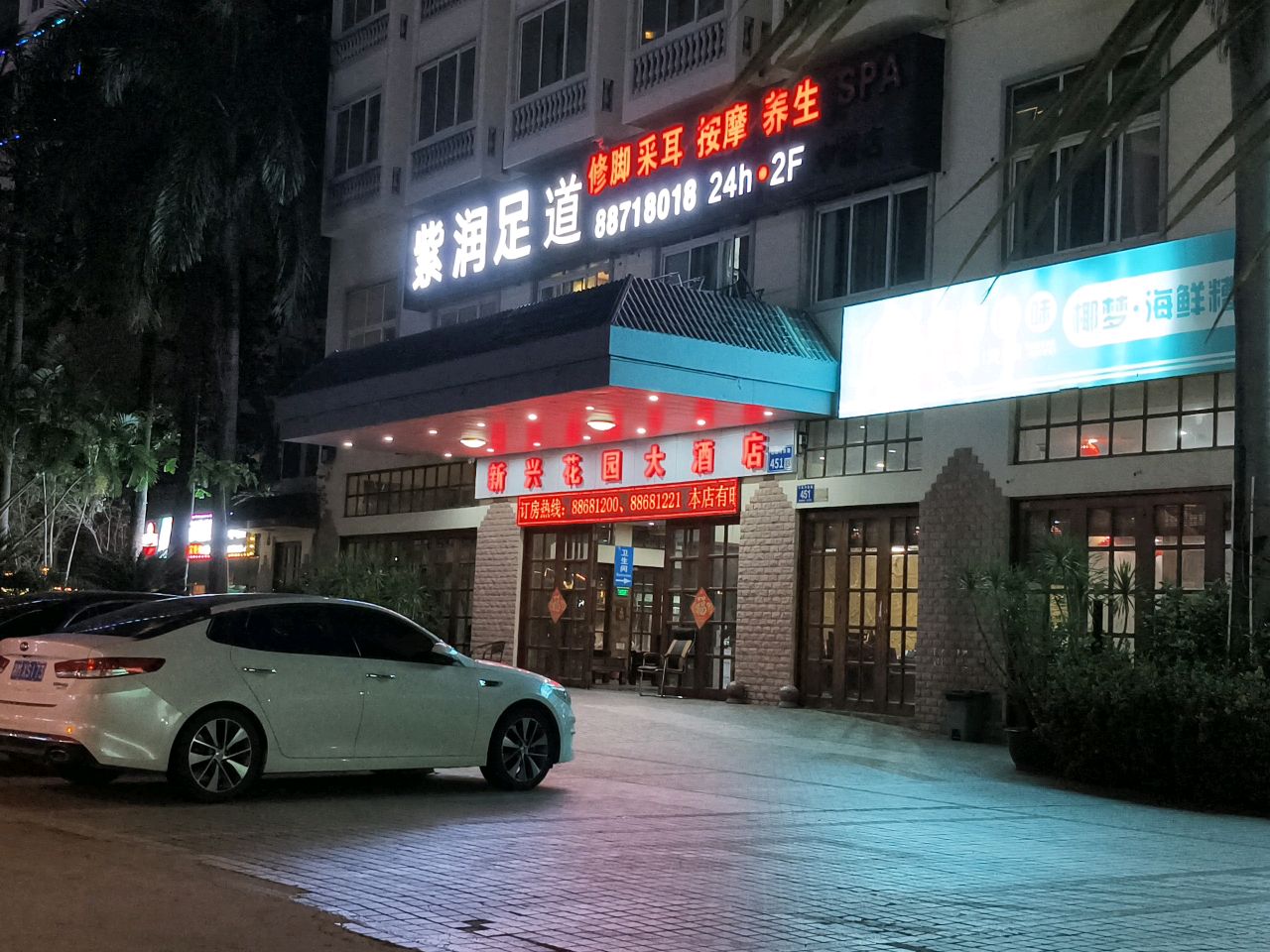 紫润足道