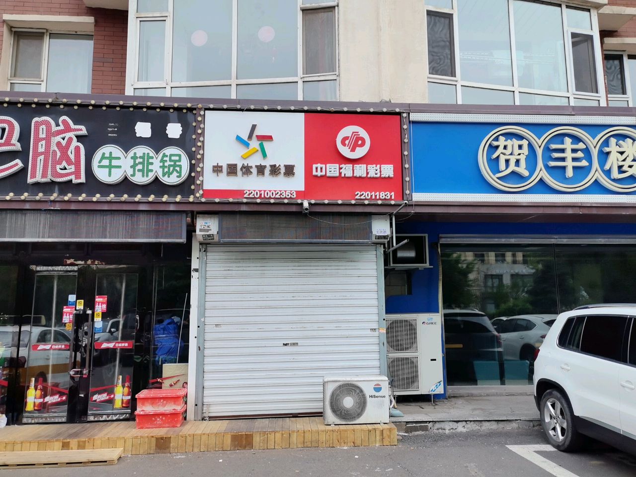 贺丰楼清真食府(长电紫盈花城二期店)