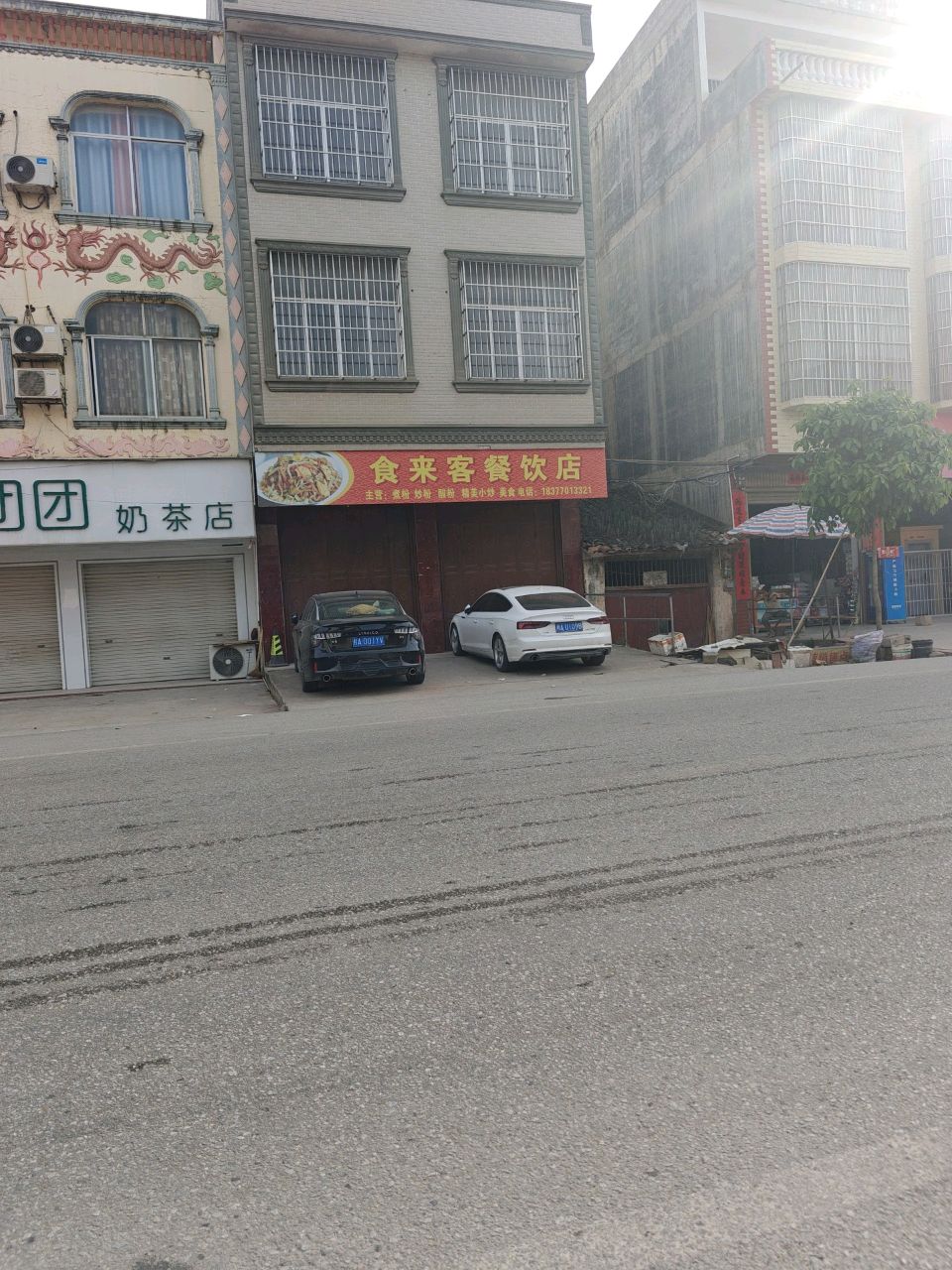 茶团团奶茶店