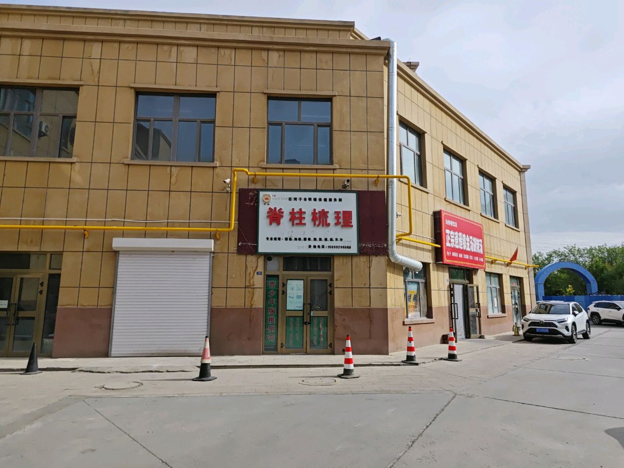 石河子市明瑞保健服务部·脊柱梳理