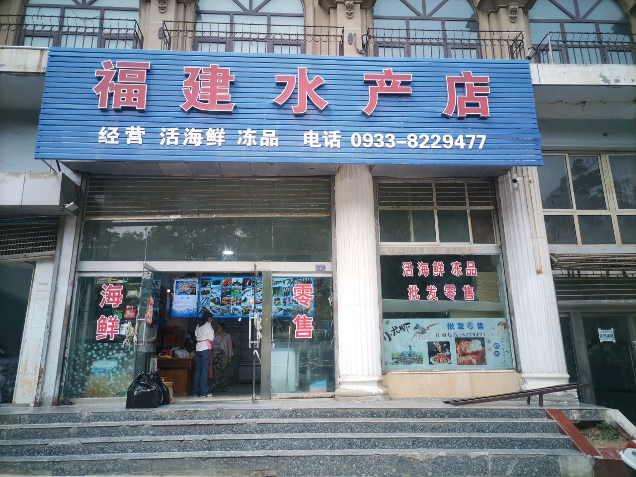 福建水产店