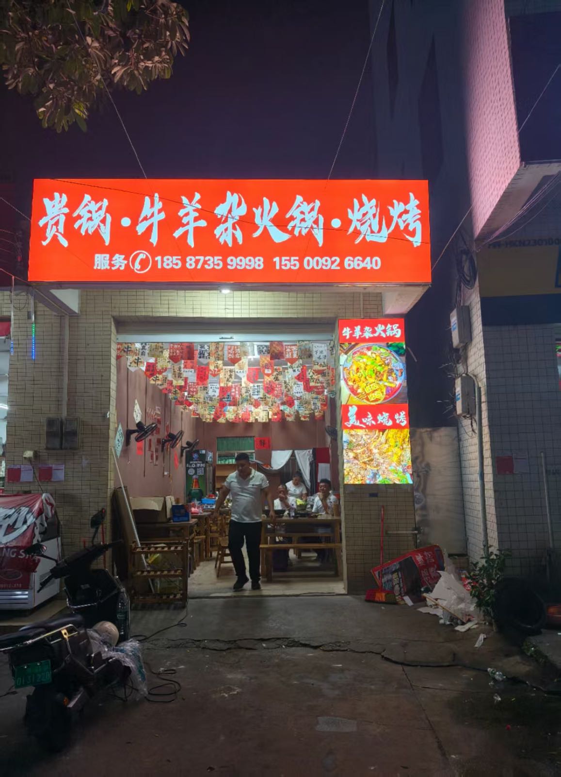 贵锅牛羊杂火锅烧烤