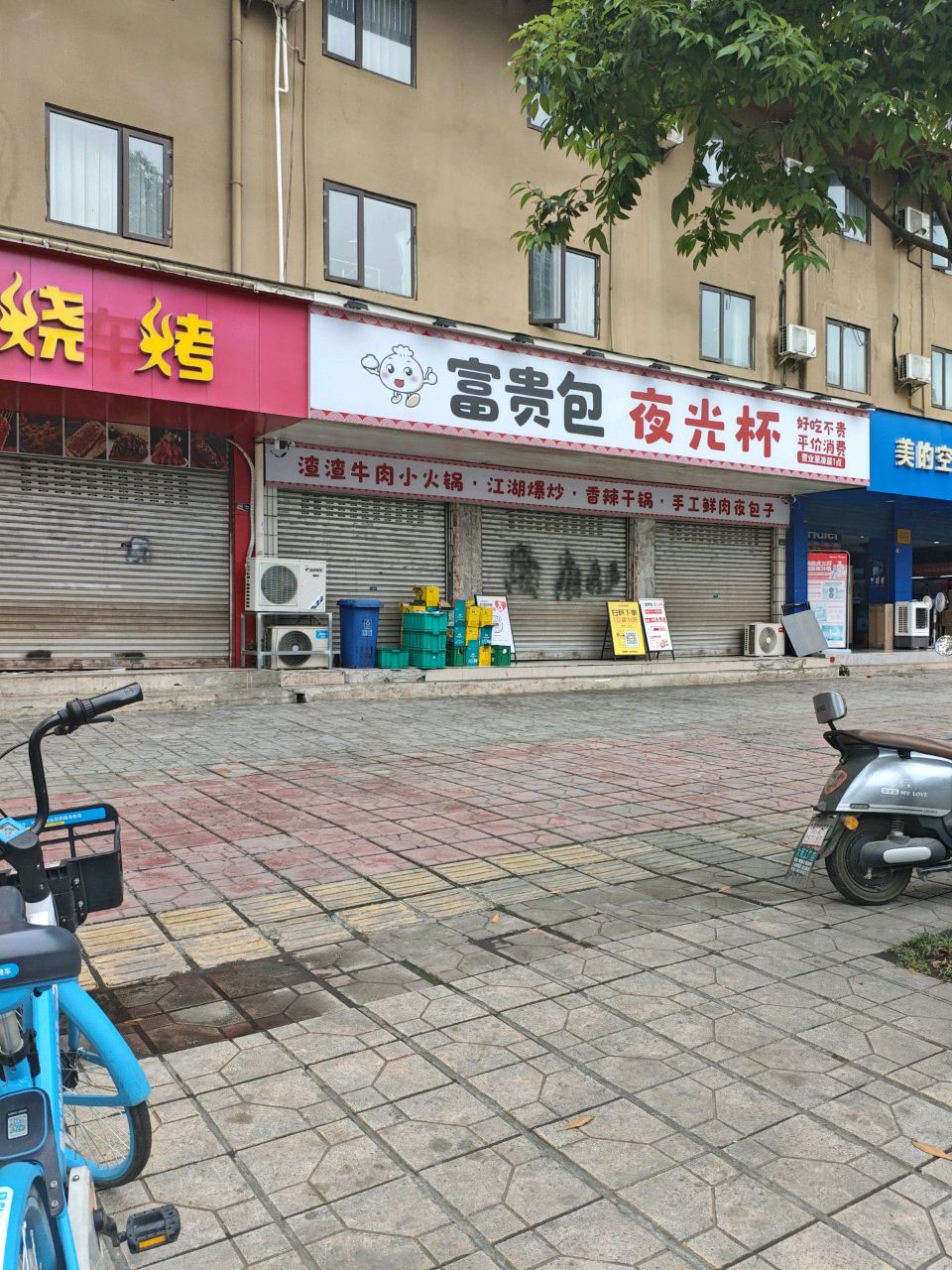 娄姐烧烤