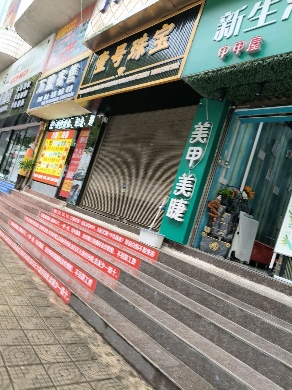 壹号珠宝