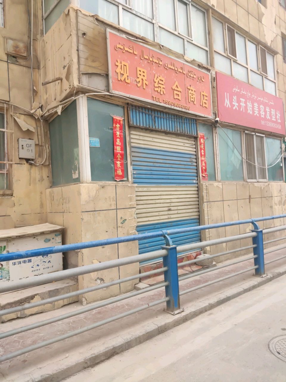 视界综合商店