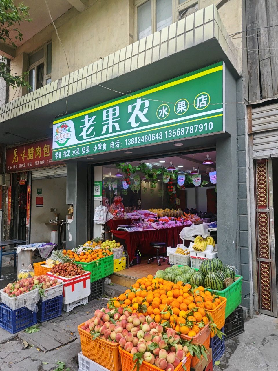 老果农水果店(东大街店)
