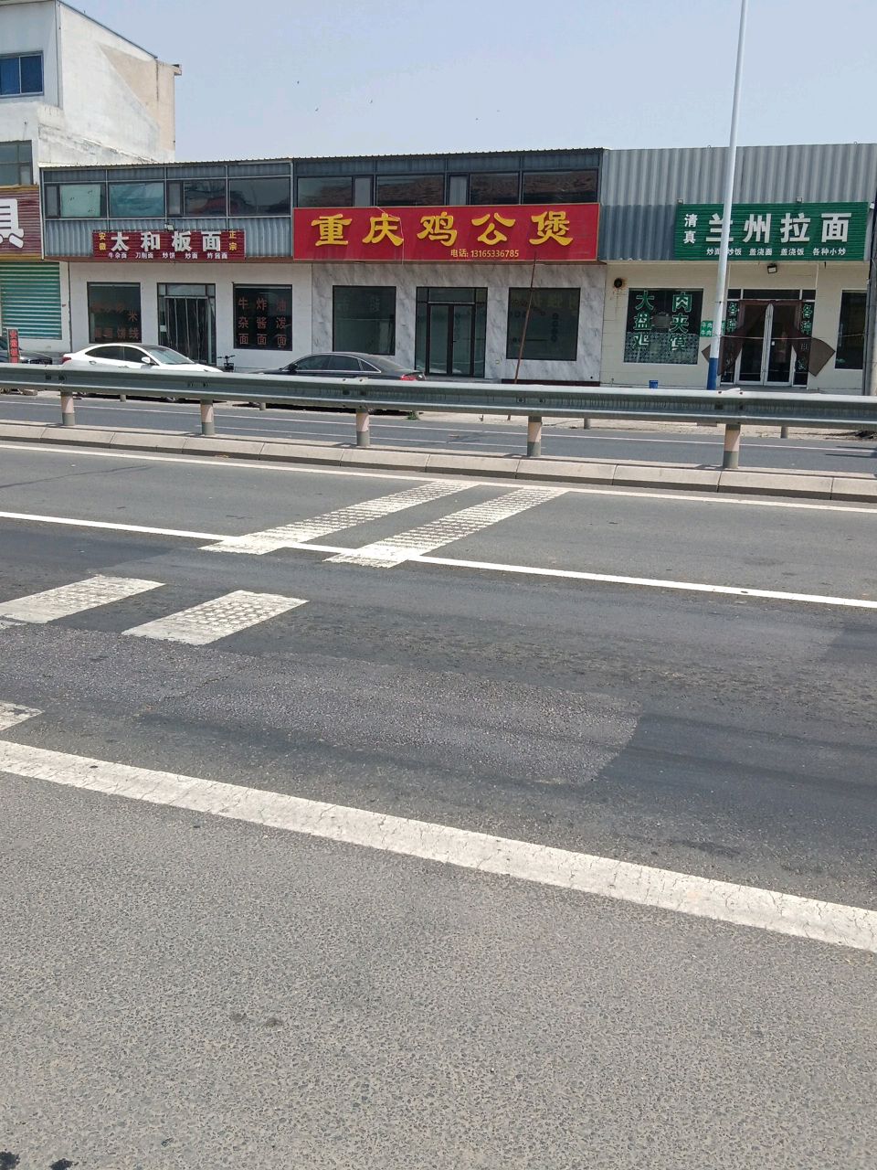 清真兰州拉面