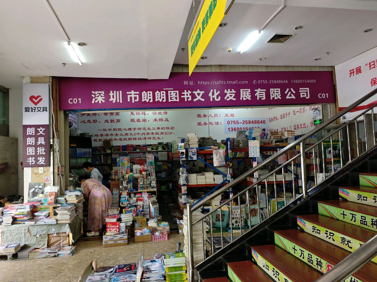 深圳市朗朗图书文化发展有限公司