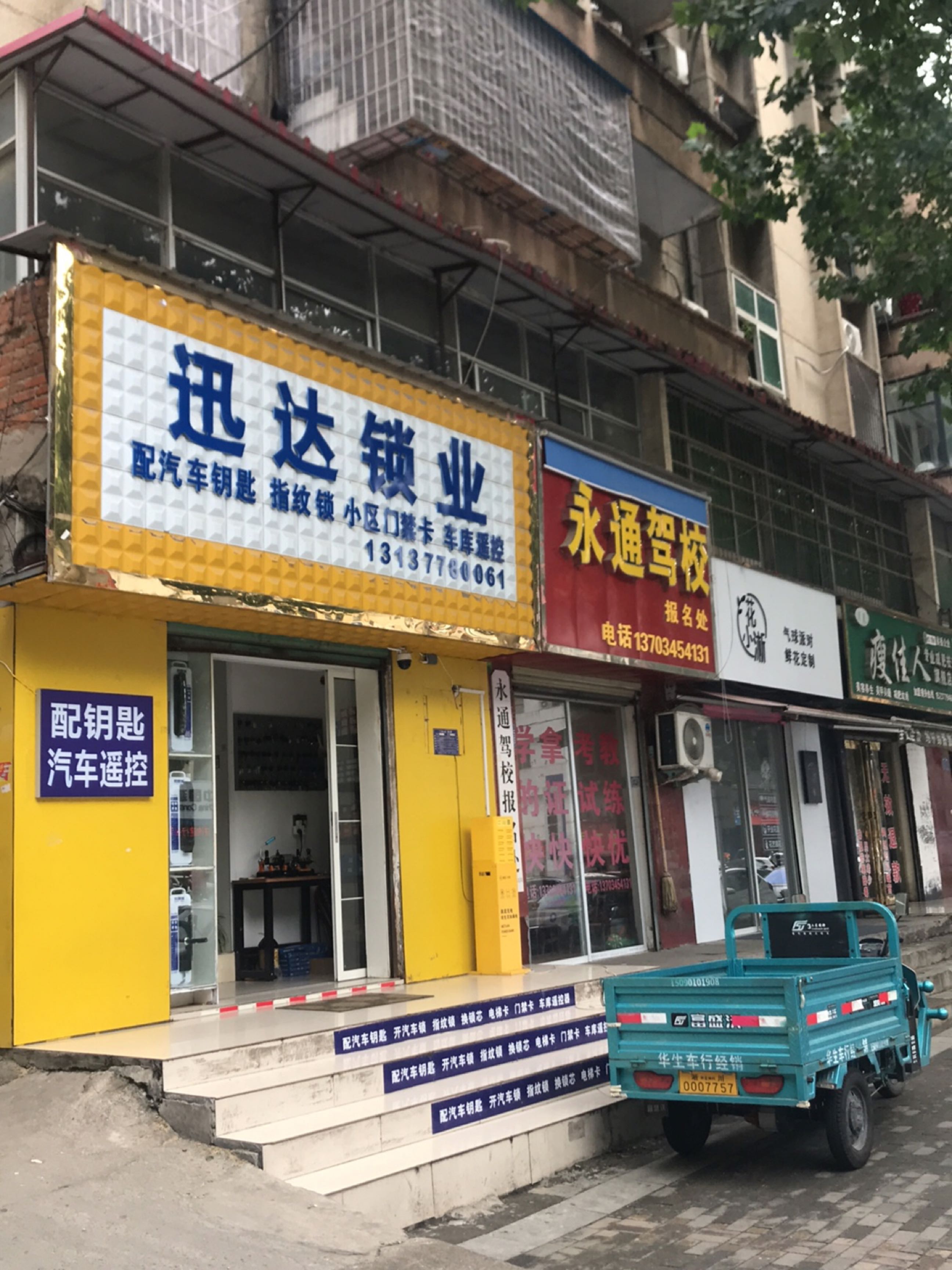 迅达锁业