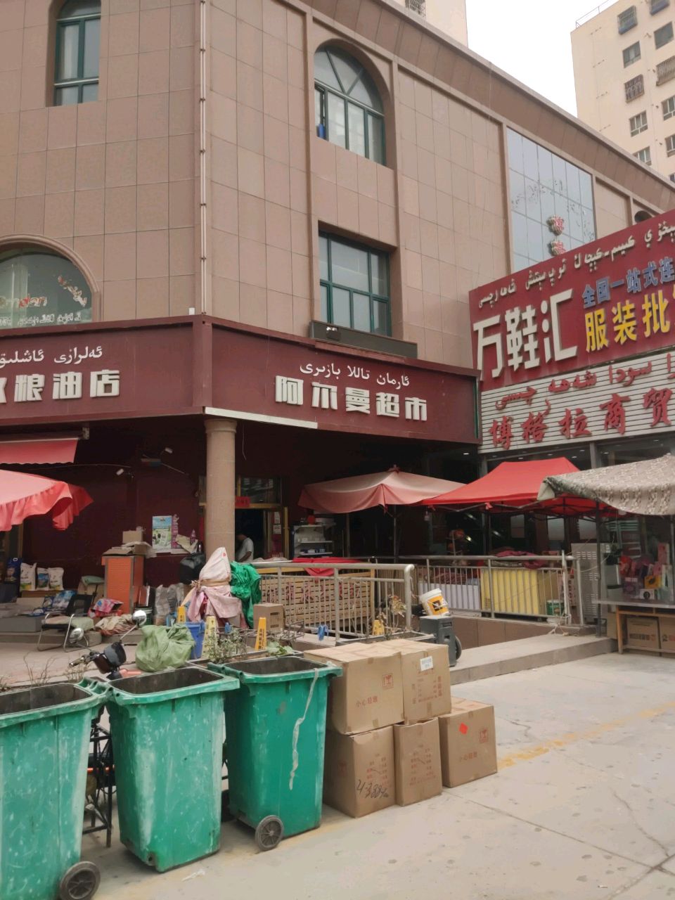 阿尔曼超市(博格拉商贸城店)
