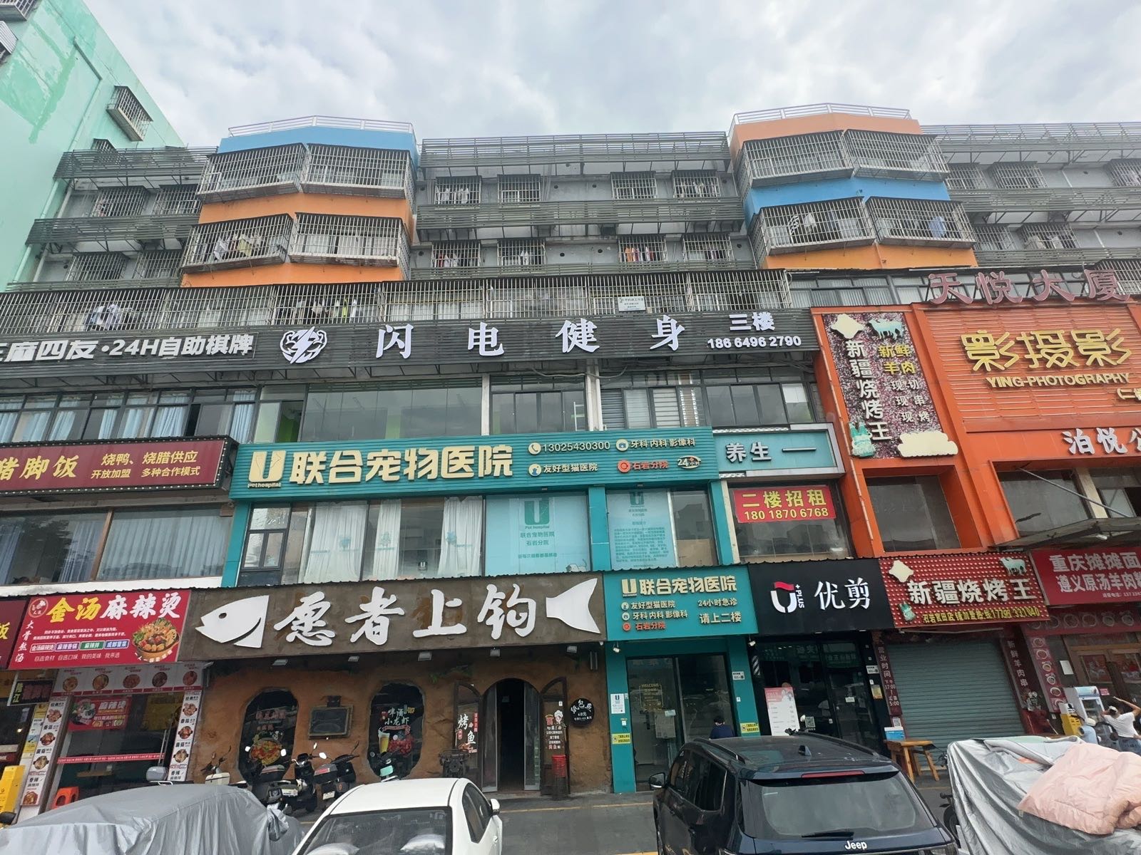 闪电健身