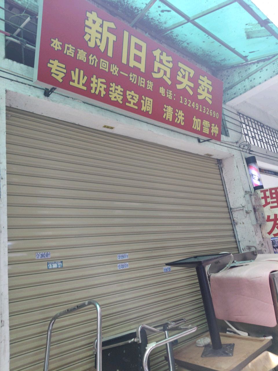 废品回收(货场路店)