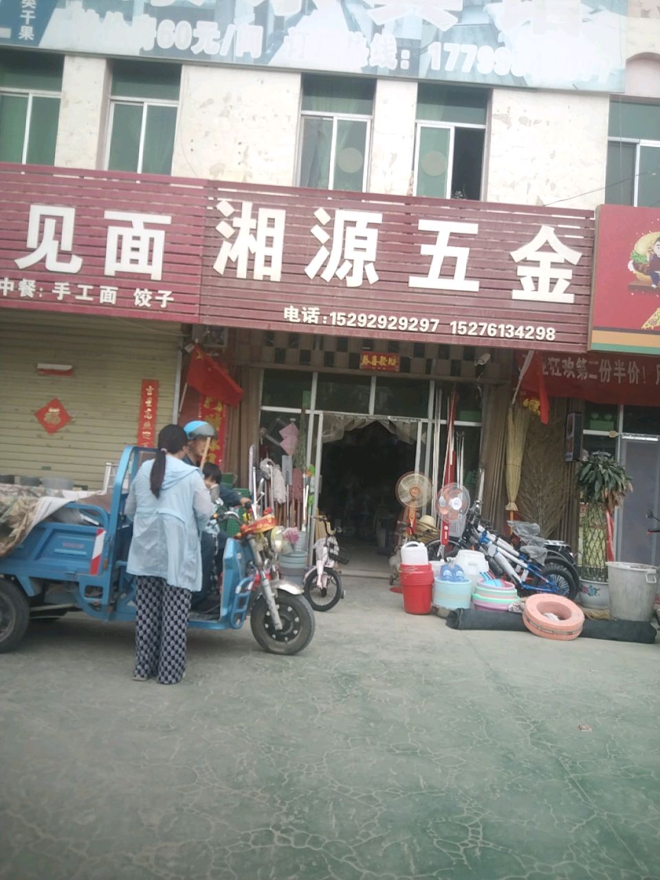 湘源五金