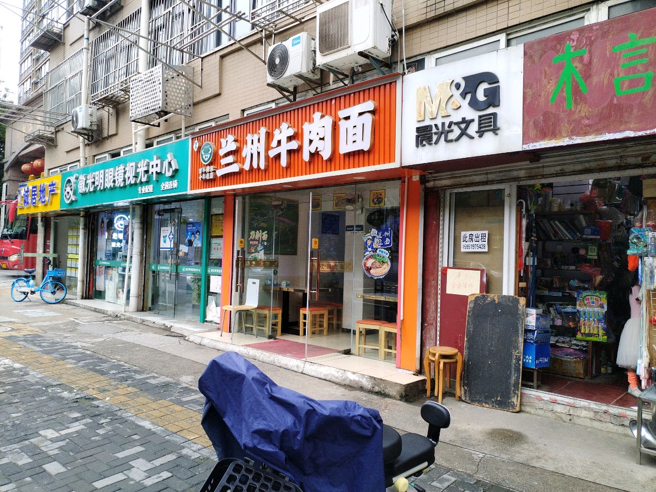 清真兰州牛肉面