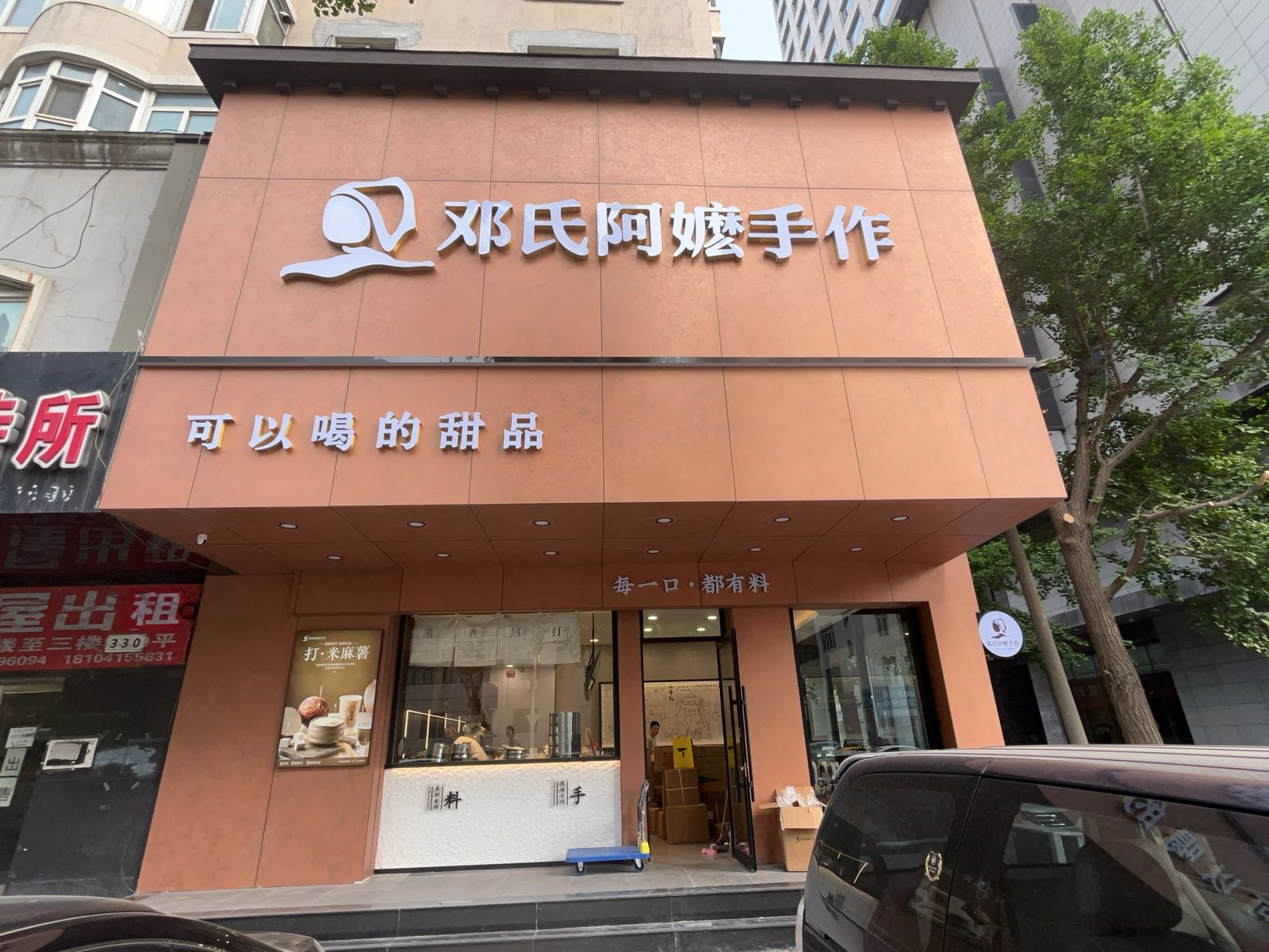 丹东市·邓氏阿嬷手作(丹东汇桥店)