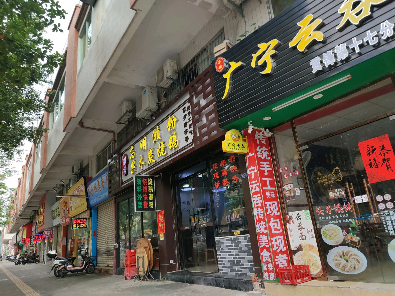 广宁云吞(肇庆市高要区人民医院南岸分院店)