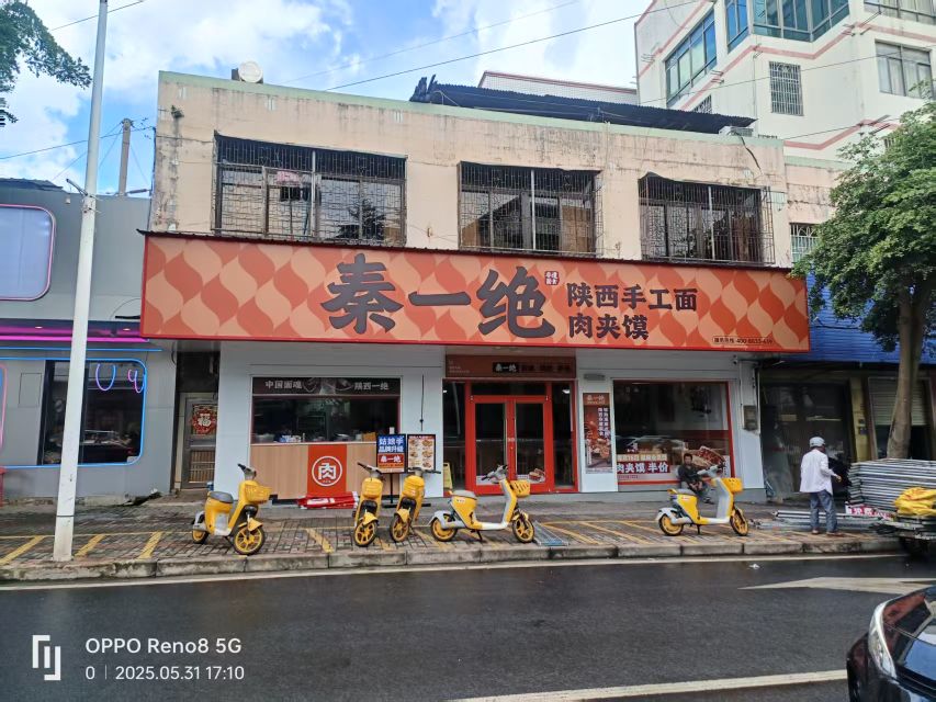 秦一绝陕西面肉夹馍(金江店)