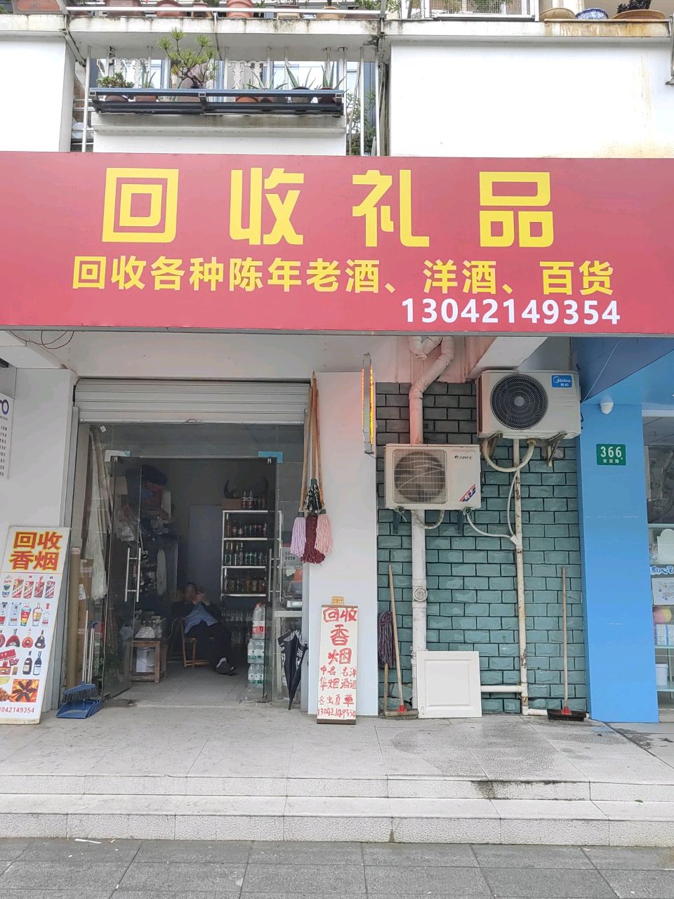 回收礼品