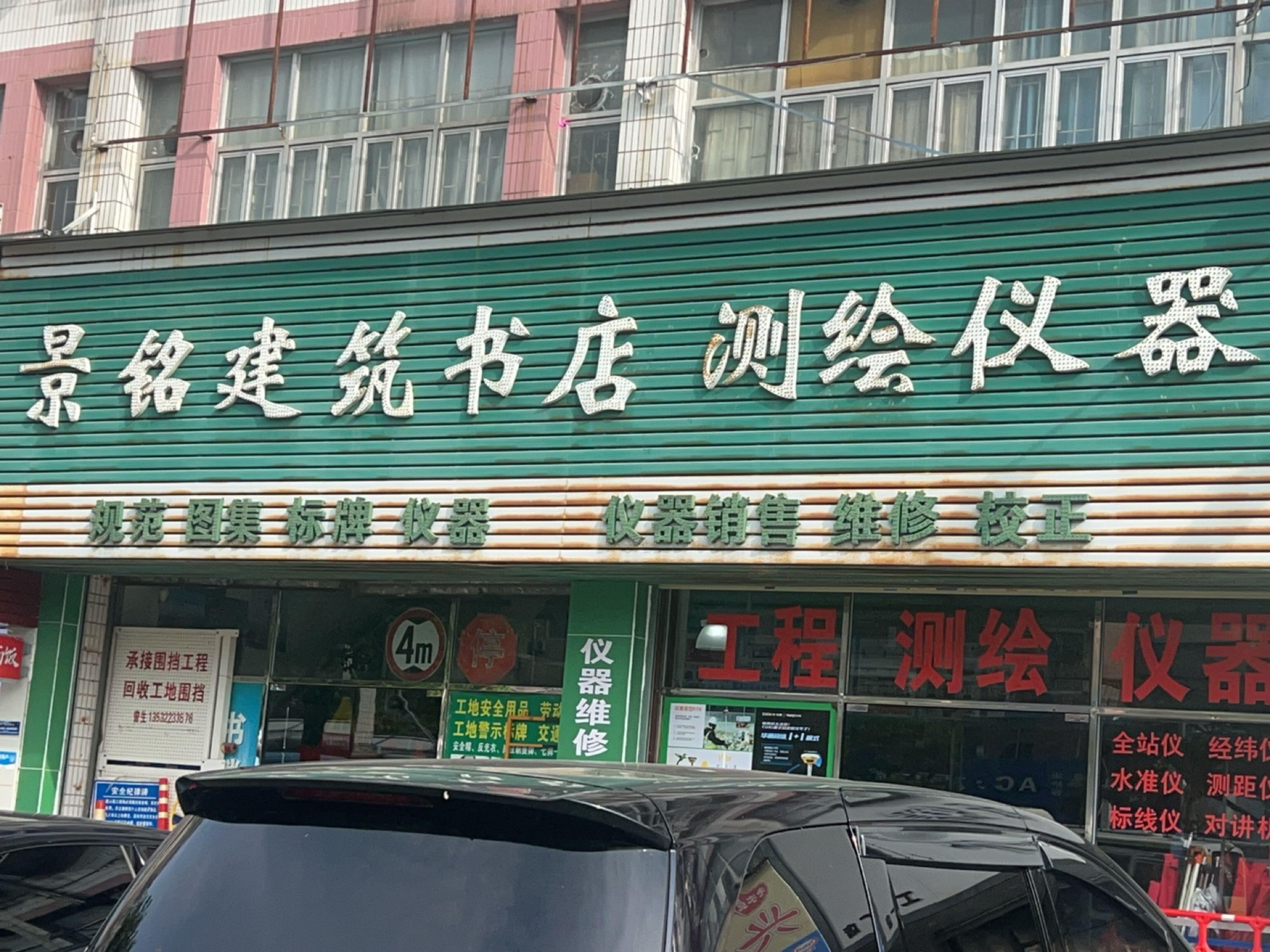 景铭建筑书店(名都大厦店)