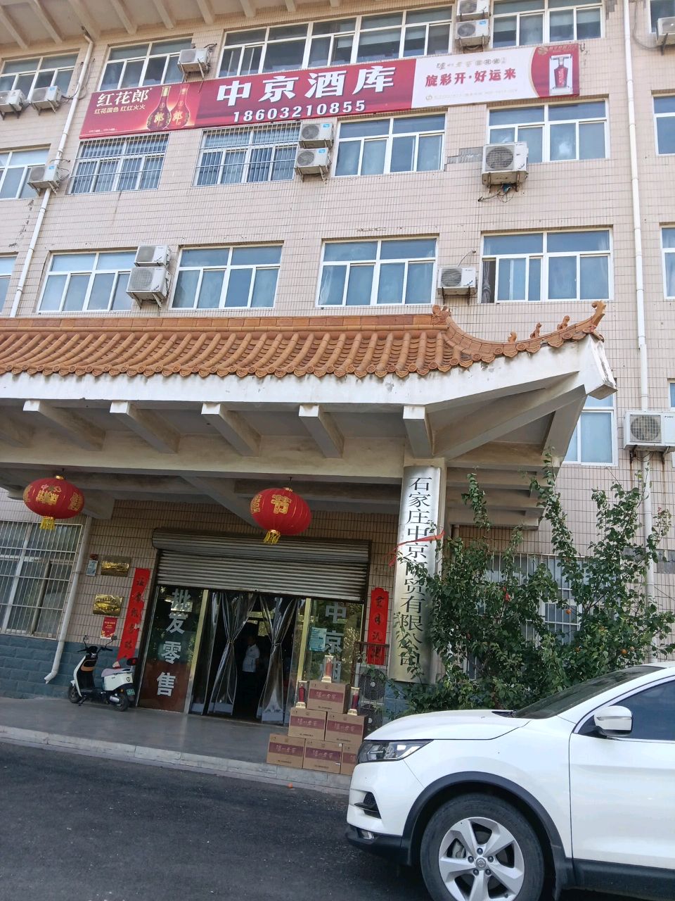 中京酒库