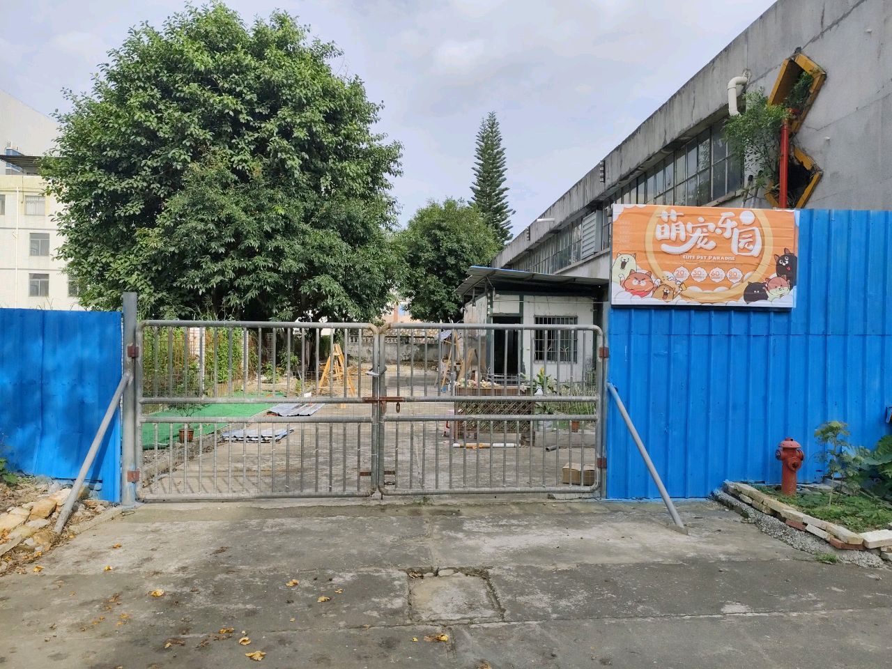 珠海市斗门区井岸镇萌宠营地乐园宠物店