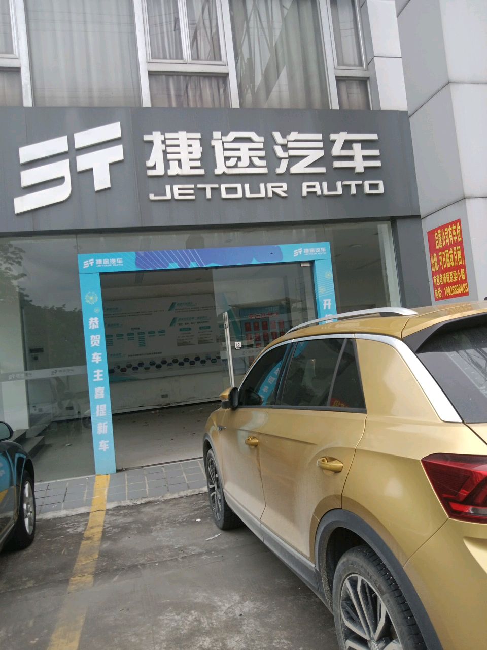 捷途汽车(启蓬物流市场店)