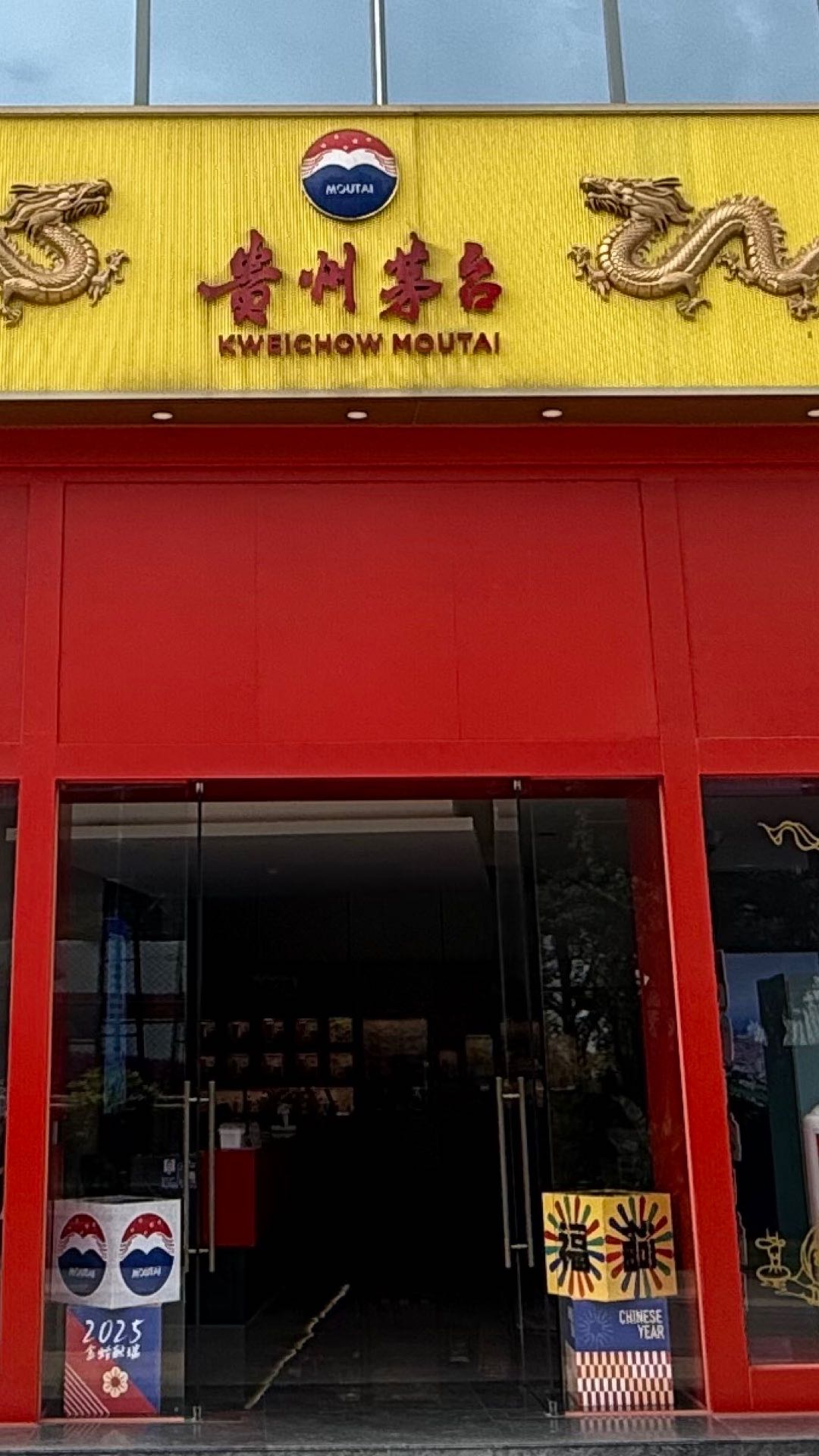 贵州茅台专卖店(日新路店)