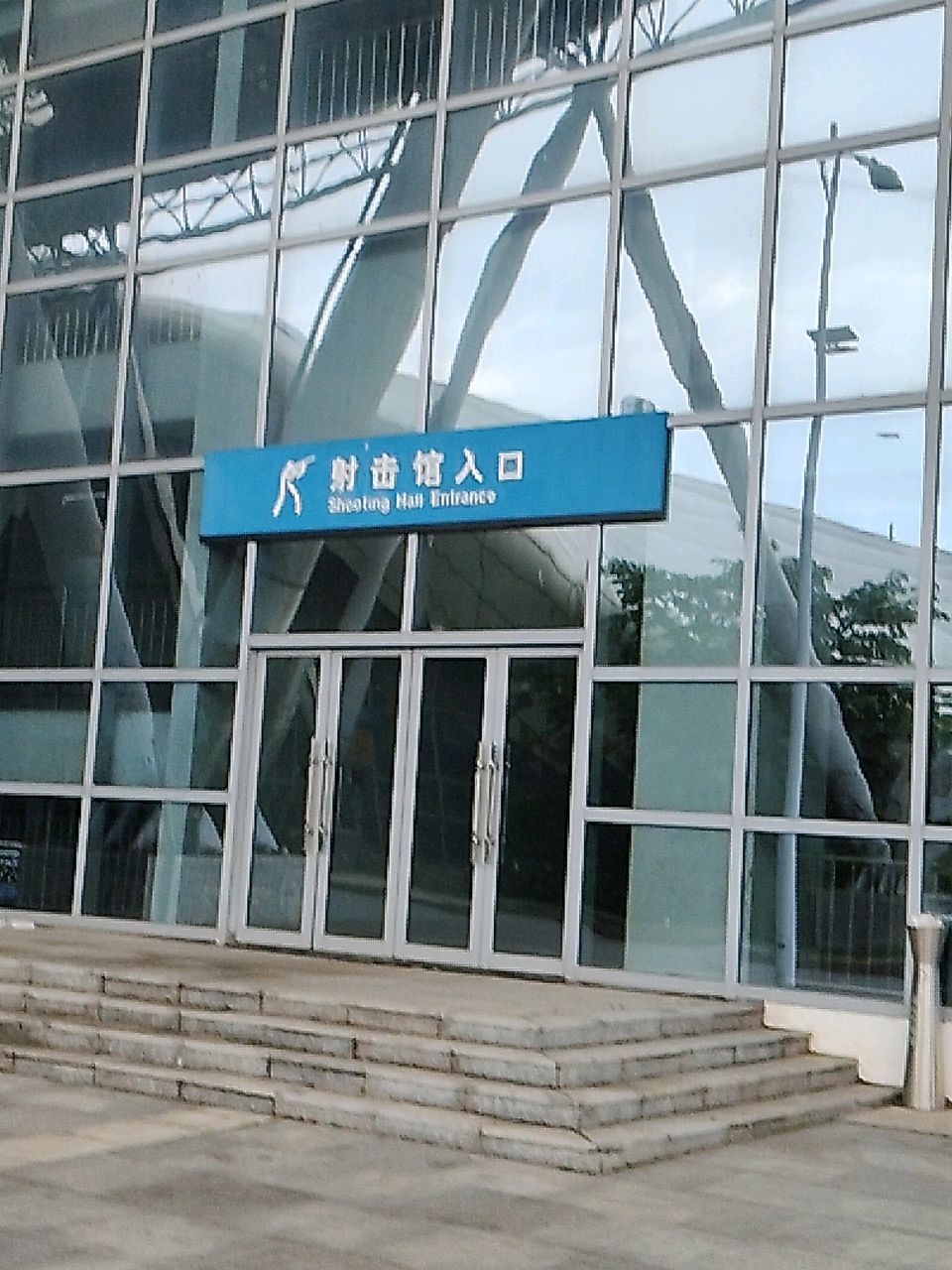 安庆市体育中心-射击馆