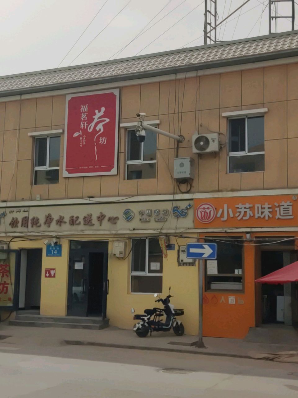 小苏味道