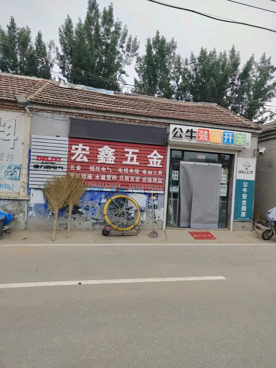 宏鑫五金电料