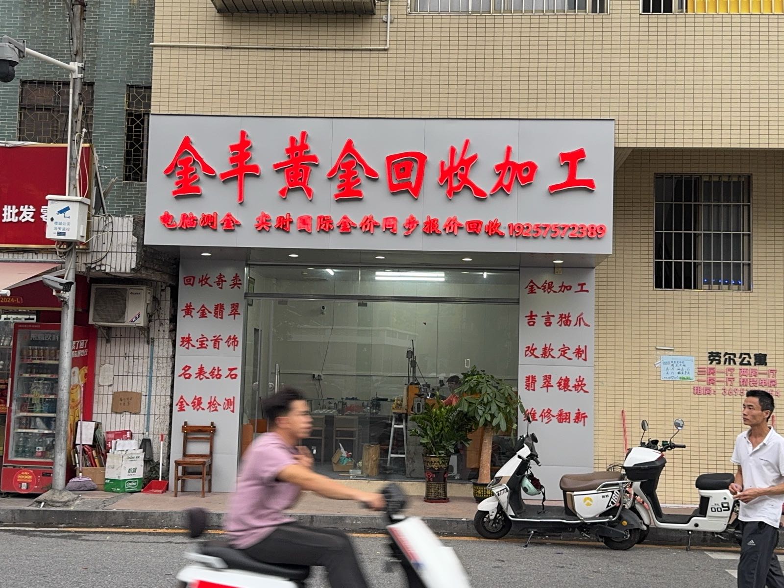 金丰黄金回收加工