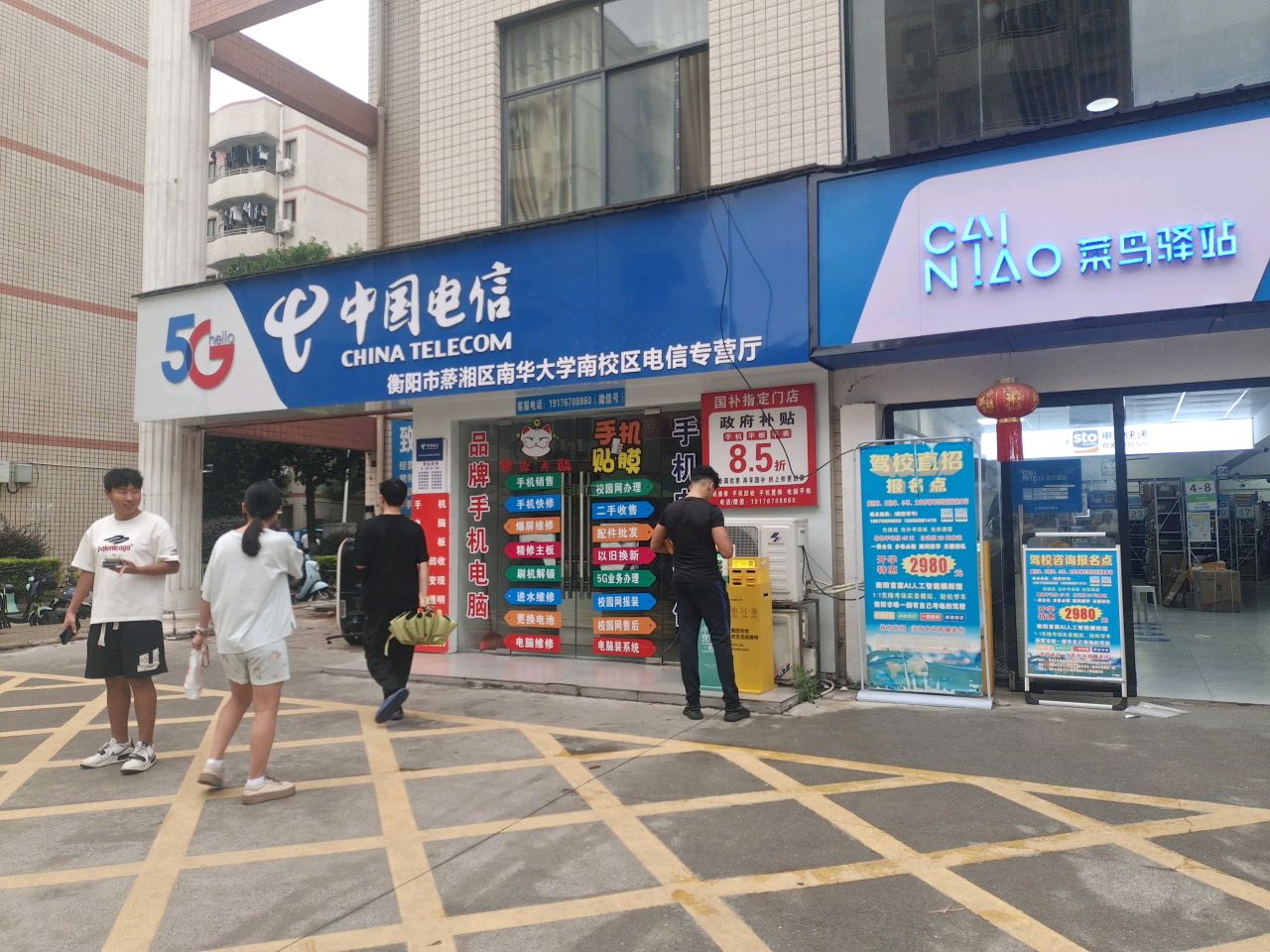 中国电信(南华大学红湘校区)