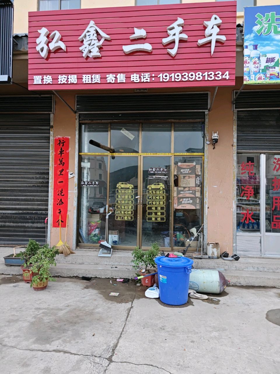 弘鑫二手车
