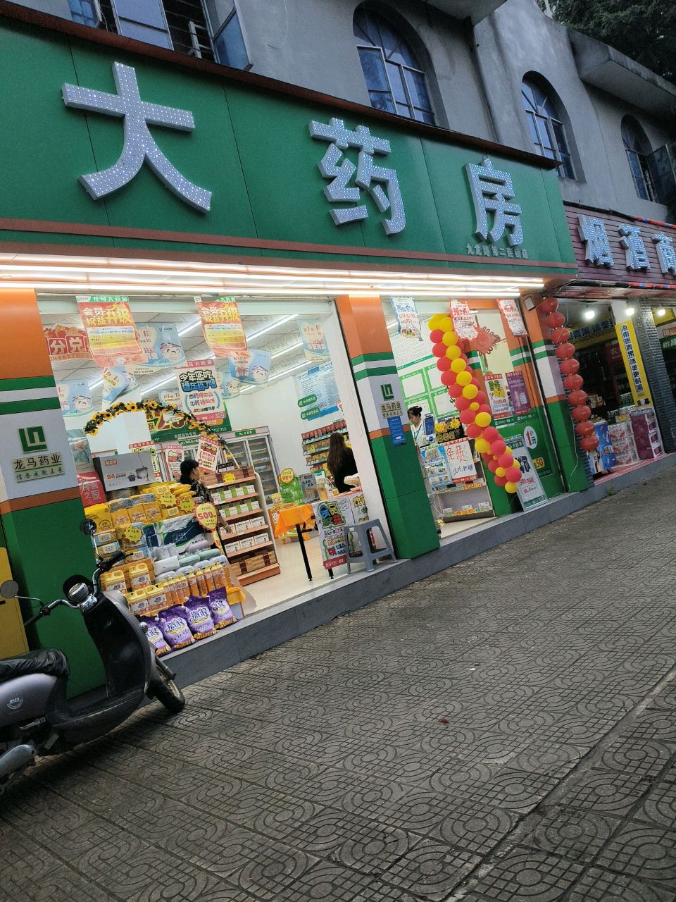 玖玖烟酒商行