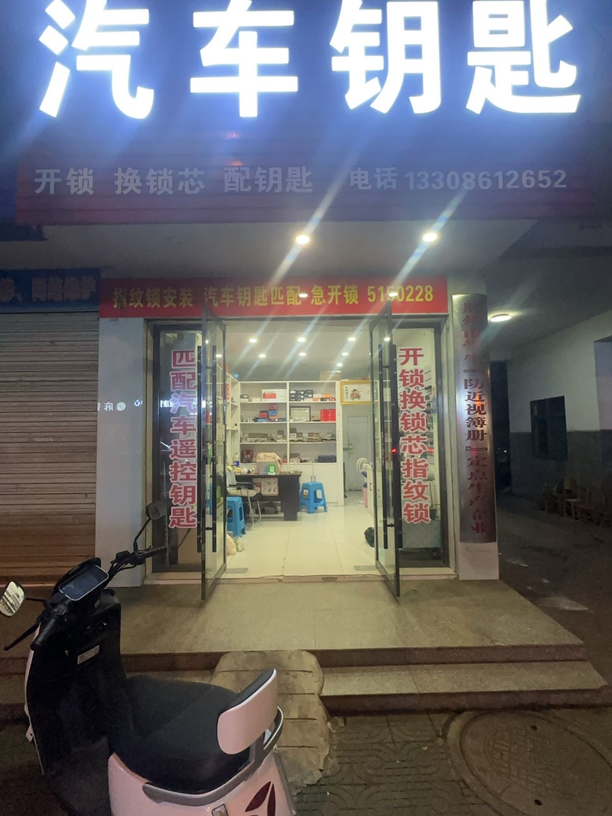 郑氏汽车钥匙