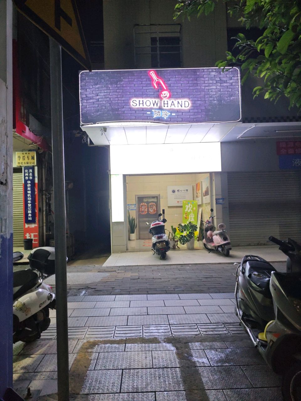 Show Hand·晒冷清吧