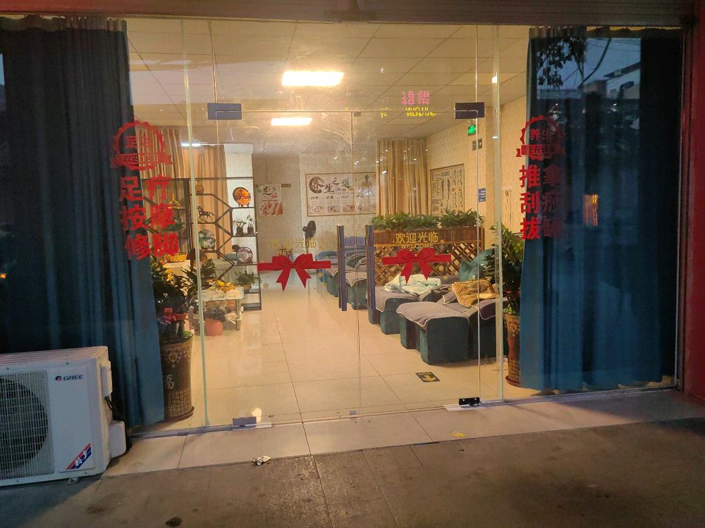 广东省中山市足润坊美容店
