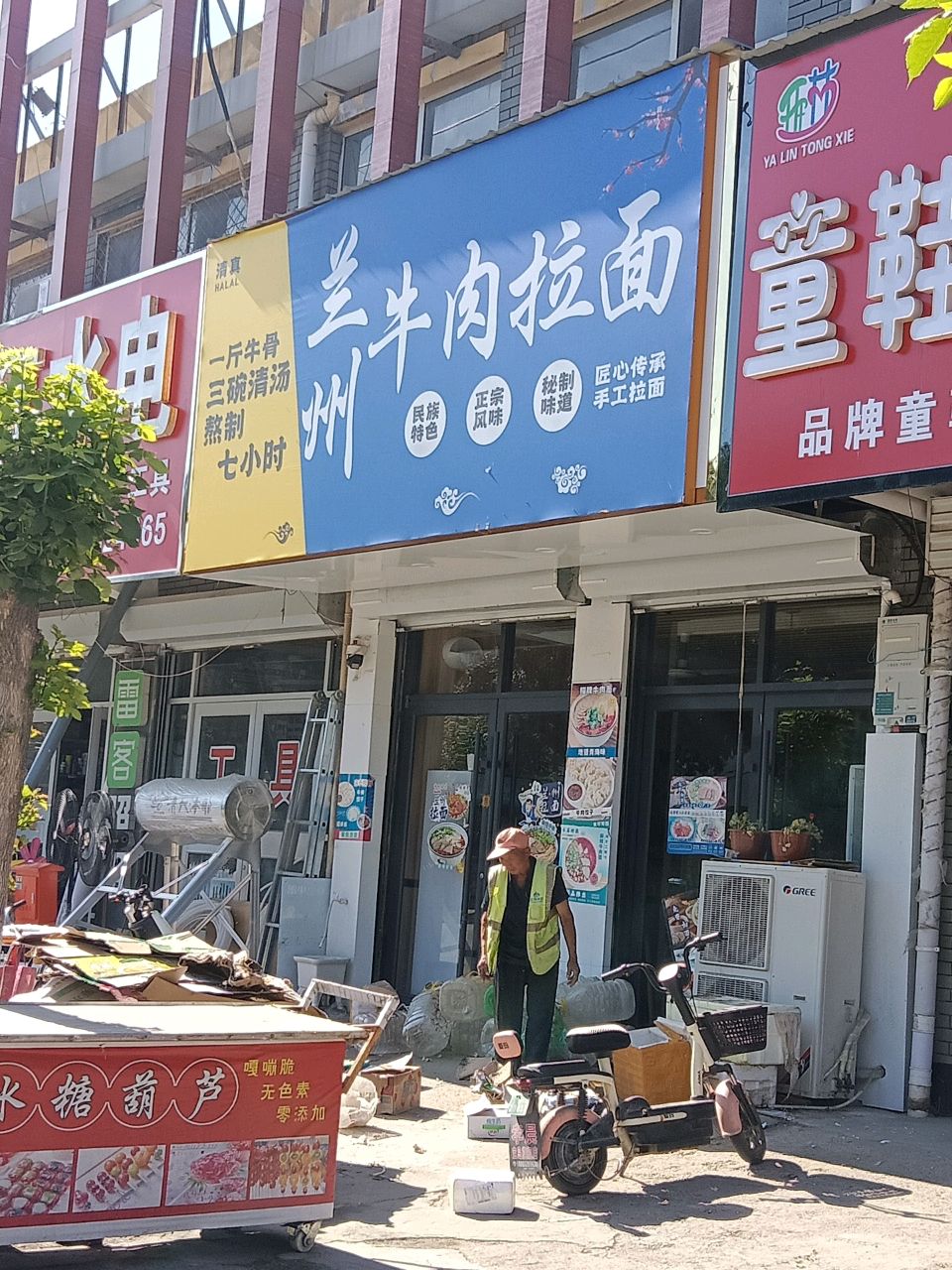 清真兰州牛肉拉面