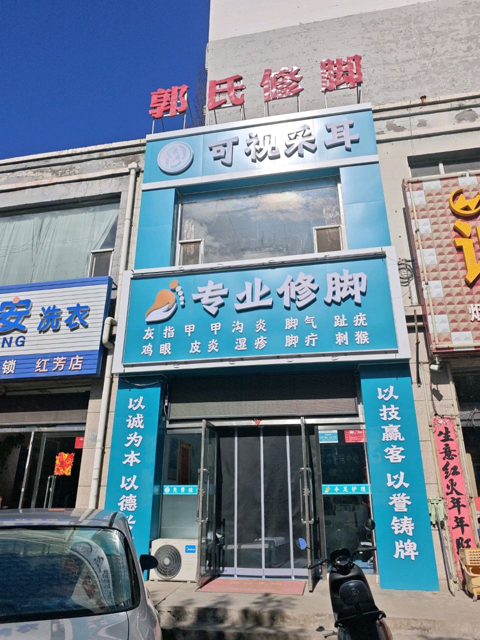 专业修脚