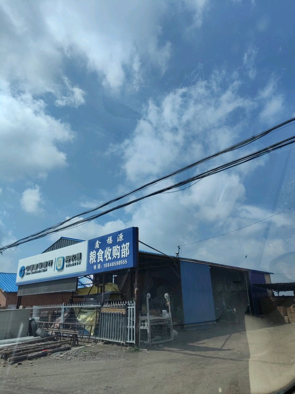 鑫福源粮食收购部(发展路店)