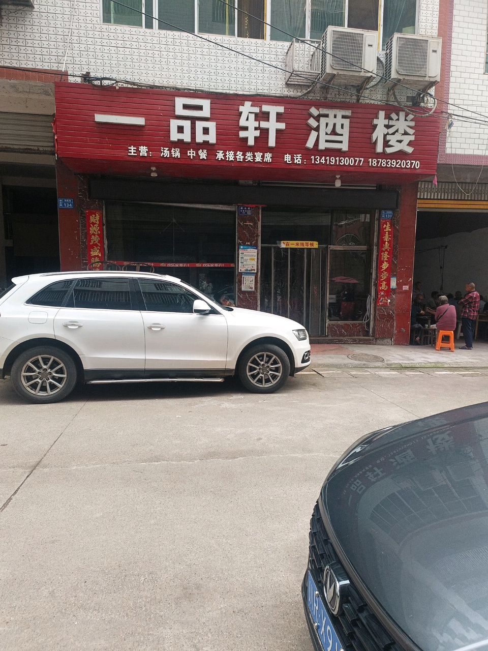 一品轩酒楼
