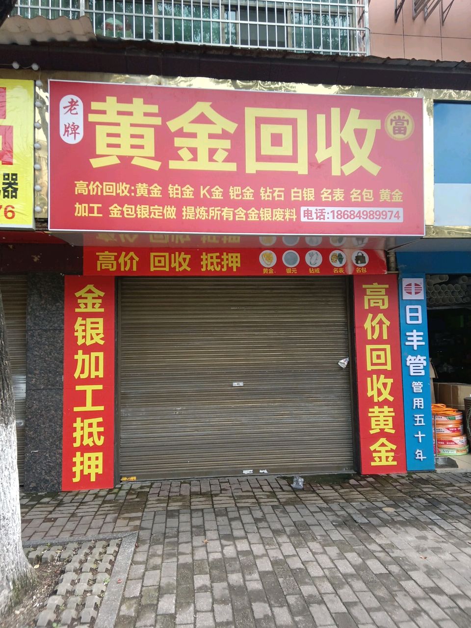 黄金回收